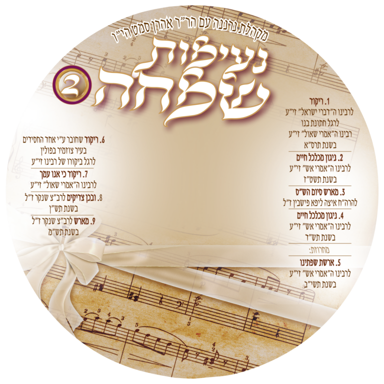 נעימות בפנסתר 3