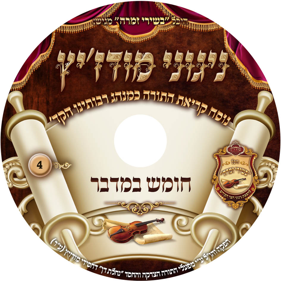 נוסח קריאת התורה במדבר 4